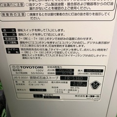 TOYOTOMI  密閉式石油ストーブ　FR-S36Dの画像