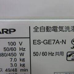 全自動洗濯機 07 シャープ 7.0kg ES-GE7A-N 洗濯槽分解洗浄済み 特価の画像