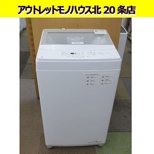 NITORI 6.0kg 全自動洗濯機 NTR60 白 2022年製 ニトリ 洗濯機 新生活 札幌　北20条店