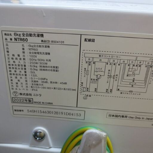 NITORI 6.0kg 全自動洗濯機 NTR60 白 2022年製 ニトリ 洗濯機 新生活 札幌　北20条店