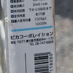 ピカ 三脚脚立 GMDー３６０　引き取りできる方の画像