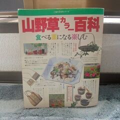 📚【希少・資料価値あり】山野草百科・鳥類図鑑・植物図鑑 まとめての画像