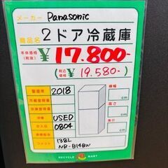 ◆015　Panasonc『2ドア冷蔵庫』　容量138L　2018年製　リサイクルマート鹿児島川内店の画像