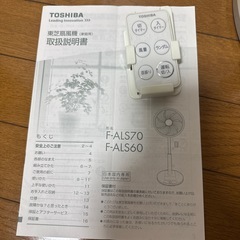 東芝　扇風機の画像