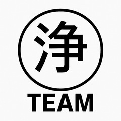 トイレなどの排水が浄化槽の方！