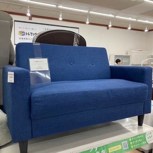 2人掛けソファ　ブルーをご紹介します！