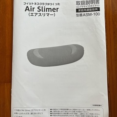 エアスリマー（寝たままでストレッチや軽めのトレーニングに）の画像