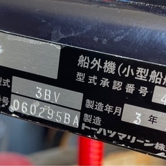 ジョイクラフト　ゴムボート　2馬力船外機セットの画像