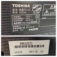 【愛品倶楽部柏店】 東芝 TOSHIBA 2021年製 32型 ハイビジョン液晶テレビ 32S24 REGZA(レグザ) S24シリーズの画像