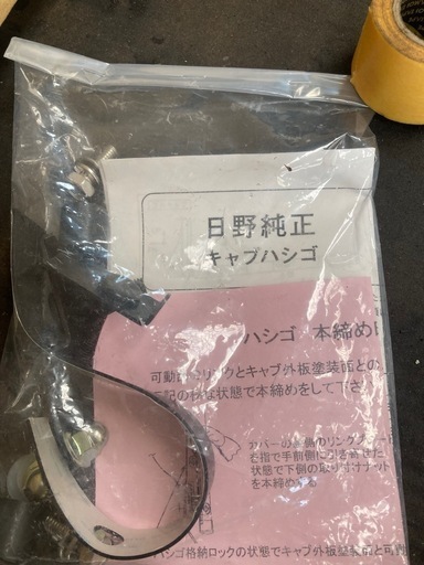 日野純正キャブハシゴ