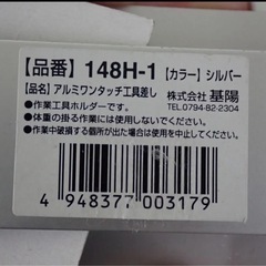 KH 工具差し　3点セット（定価1750円/個）　アルミ　ワンタッチの画像
