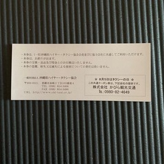 タクシー券5千円ぶんの画像