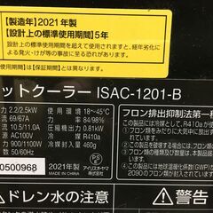 アイリスオーヤマ　スポットクーラー　ISAC-1201　ジャンク品の画像