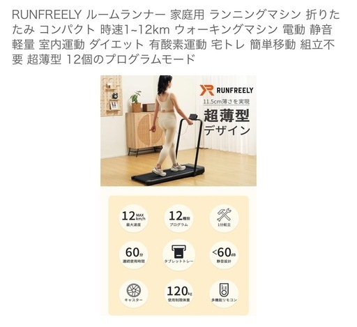 ルームランナー