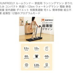 ルームランナーの画像