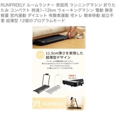 ルームランナーの画像