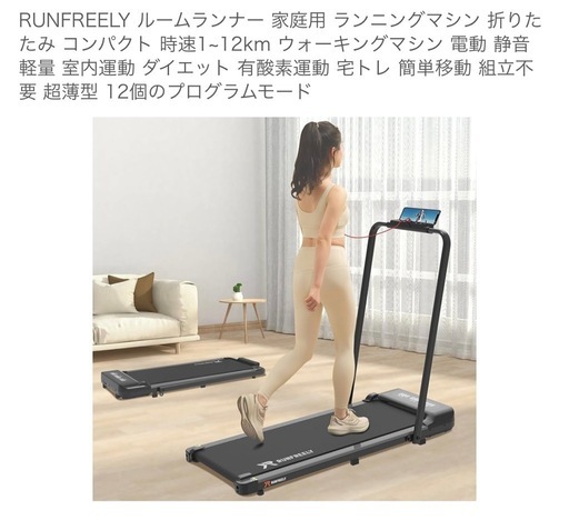 ルームランナー
