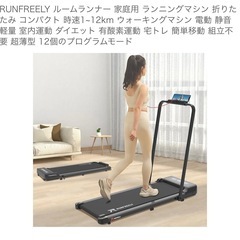 ルームランナーの画像
