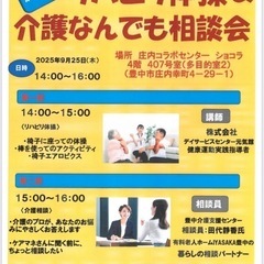 豊中市　ショコラでリハビリ体操＆介護相談会　～無料だよ～