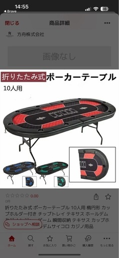 折りたたみ式ポーカーテーブル