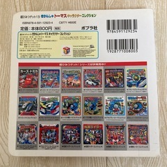 きかんしゃトーマス　キャラクターコレクション　人気の画像