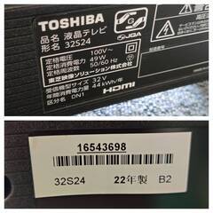 【愛品倶楽部柏店】 東芝 TOSHIBA 2022年製 32型 ハイビジョン液晶テレビ 32S24 REGZA(レグザ) S24シリーズの画像