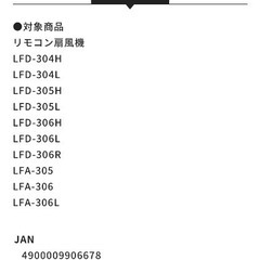 ジャンク品扱い☆扇風機☆アイリスオーヤマ☆LFD-306Lの画像