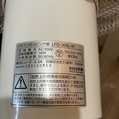 ジャンク品扱い☆扇風機☆アイリスオーヤマ☆LFD-306Lの画像