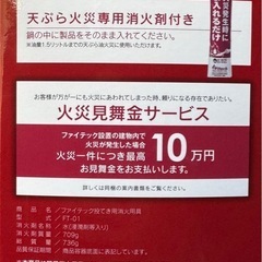 ファイテック　消化器　投げて火を消す　天ぷら　火災　の画像