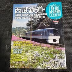 西武鉄道①② 合わせて100円の画像