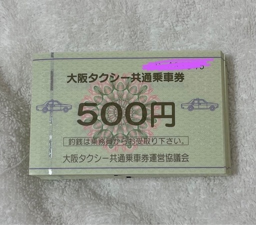 大阪タクシーチケット