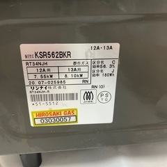 リンナイ都市ガス　2020年製ガスコンロ　KSR562BKRの画像