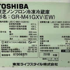 東芝 TOSHIBA 冷蔵庫 GR‑M41GXV(EW) 5ドア VEGETA (ベジータ) 411L グランホワイト 右開き 2018年製 中古家電 店頭引取歓迎 R9688の画像