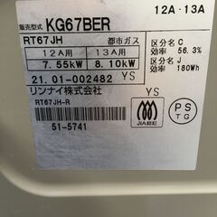 ★リユースのサカイ横浜南店★YM1406 Rinnai 都市ガステーブル 21年製 動作確認／クリーニング済みの画像
