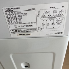 アイリスオーヤマ　2024年製　洗濯機4.5kの画像
