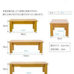 ニトリ　ローテーブル　3段階に変えられる伸縮リビングテーブルの画像