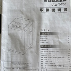 アイリスオーヤマ　2024年製　洗濯機4.5kの画像