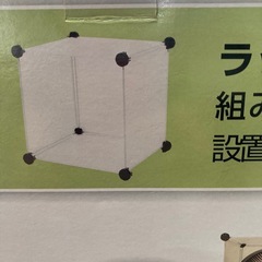 未使用！ラックオンラックの画像