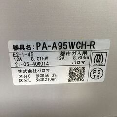 ★リユースのサカイ横浜南店★YM1407 paloma 都市ガステーブル 21年製 動作確認／クリーニング済みの画像