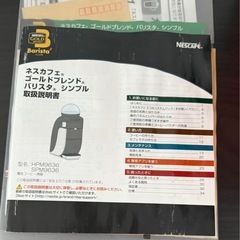 ネスカフェゴールドブレンドバリスタの画像
