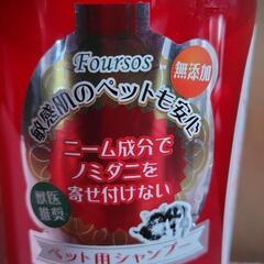 ペット用シャンプーの画像