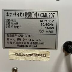 ★動作〇★ タオルウォーマー ホットキャビ CML207 殺菌灯付き 家電の画像