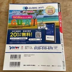 るるぶ　グアム　26年版の画像