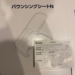 リッチェル　バウンサー　新品の画像