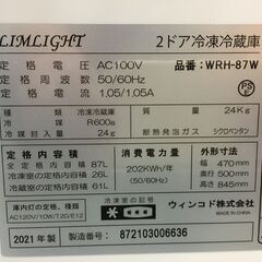 清掃済み　2ドア冷凍冷蔵庫　WRH-87W　2021年製　ウィンコド　②の画像