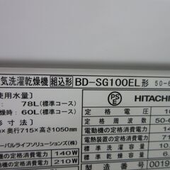 電気洗濯乾燥機 ドラム式洗濯機 08 日立 10kg BD-SG100EL 特価の画像