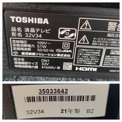 【愛品倶楽部柏店】 東芝 TOSHIBA 2021年製 32型 ハイビジョン液晶テレビ 32V34 REGZA(レグザ)  YouTube対応の画像