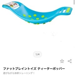 ファットブレイントイズ ティーターポッパー　バランスおもちゃの画像