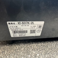 パロマ　ガスコンロ　2024年製　LPガス　高年式　　の画像
