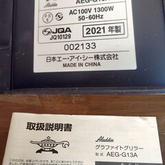 アラジン　グラファイトグリラー 中古 の画像